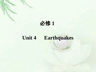 必修1-Unit-4语言点教学课件