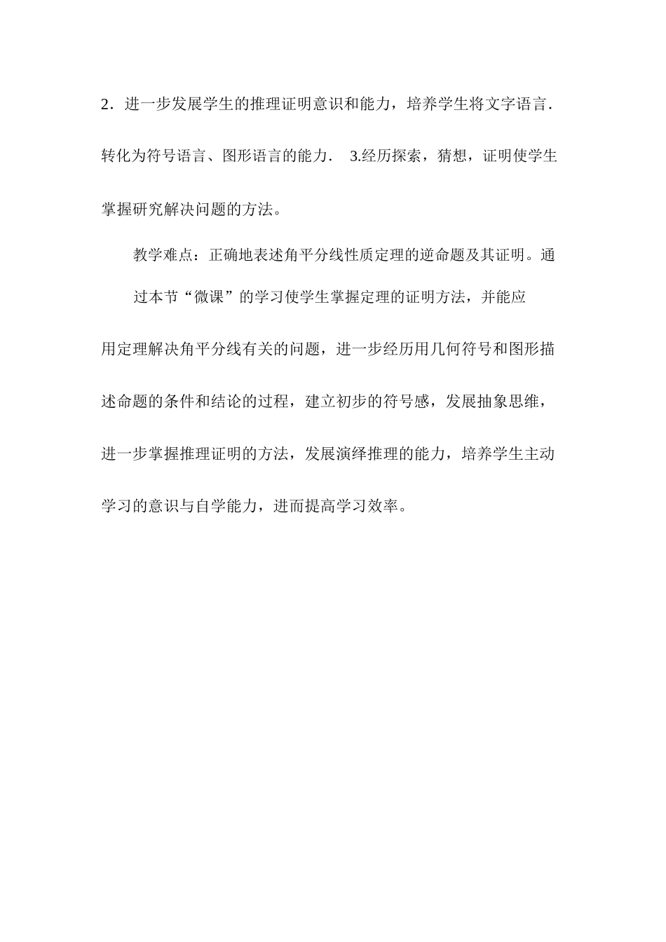 微课需求说明_第2页