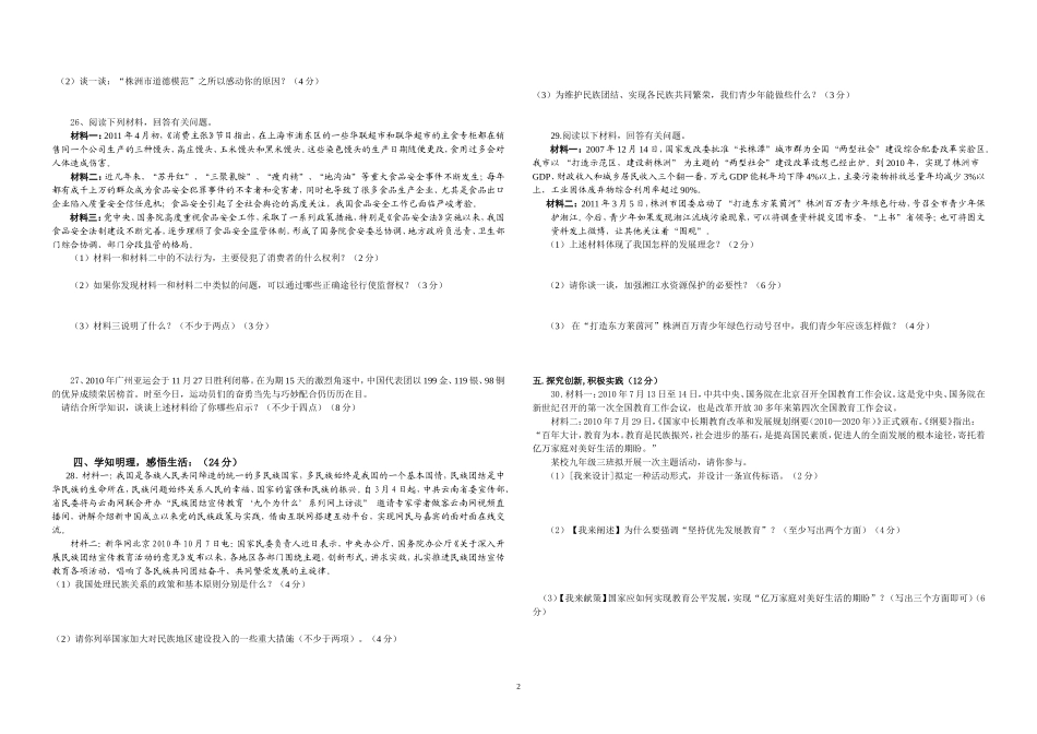 2011年初中思品毕业学业考试模拟试卷_第2页