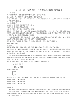 不等式(组)与方案选择问题教学设计