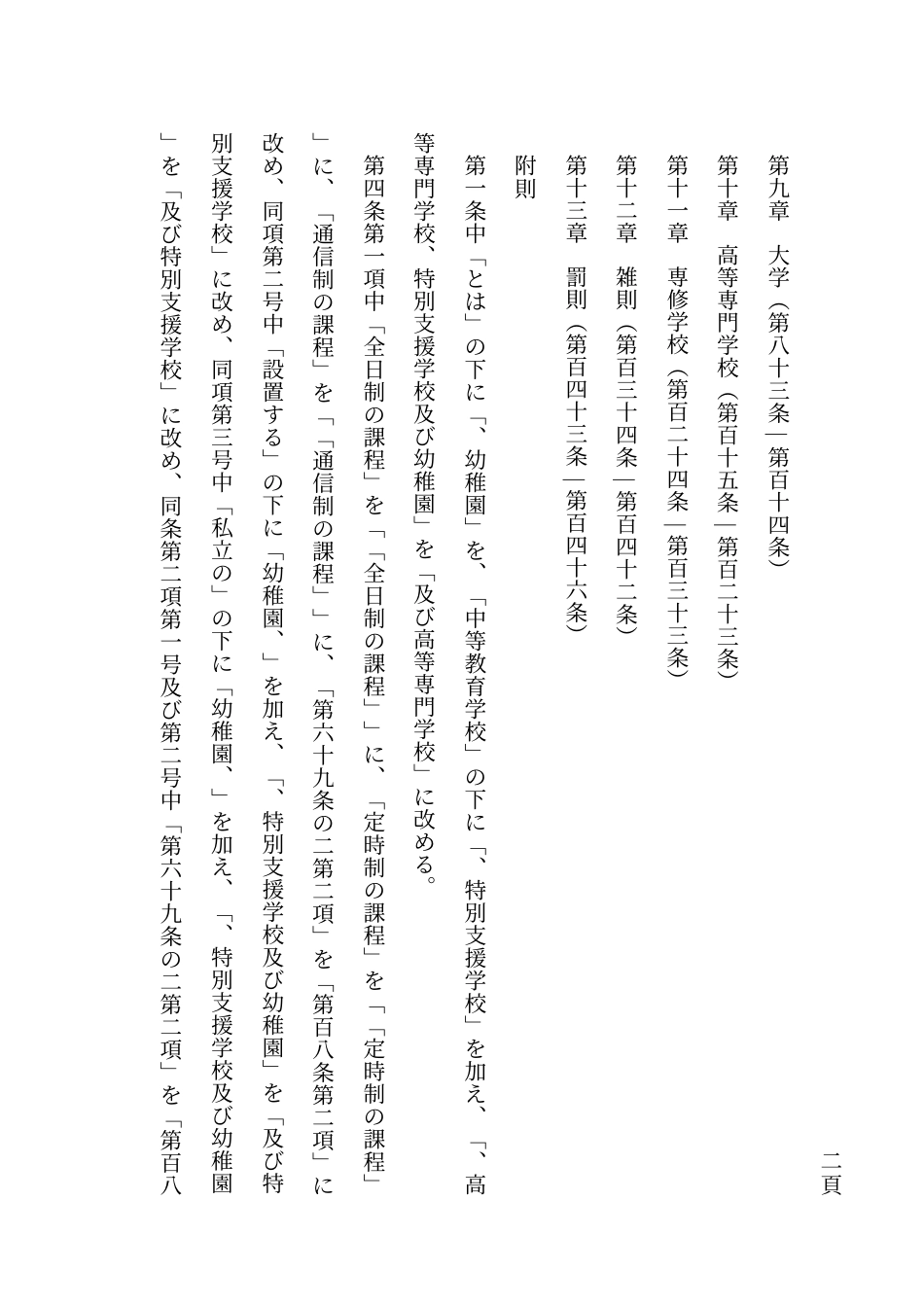 学校教育法等一部改正法律_第2页