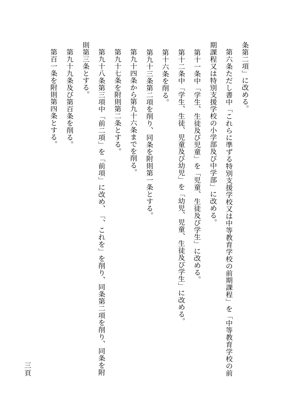 学校教育法等一部改正法律_第3页