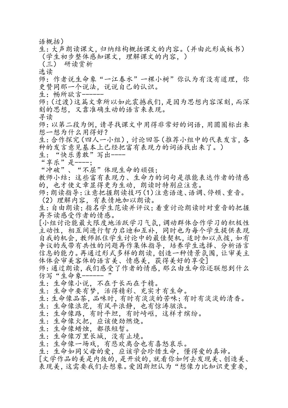 《谈生命》教学设计1_第2页