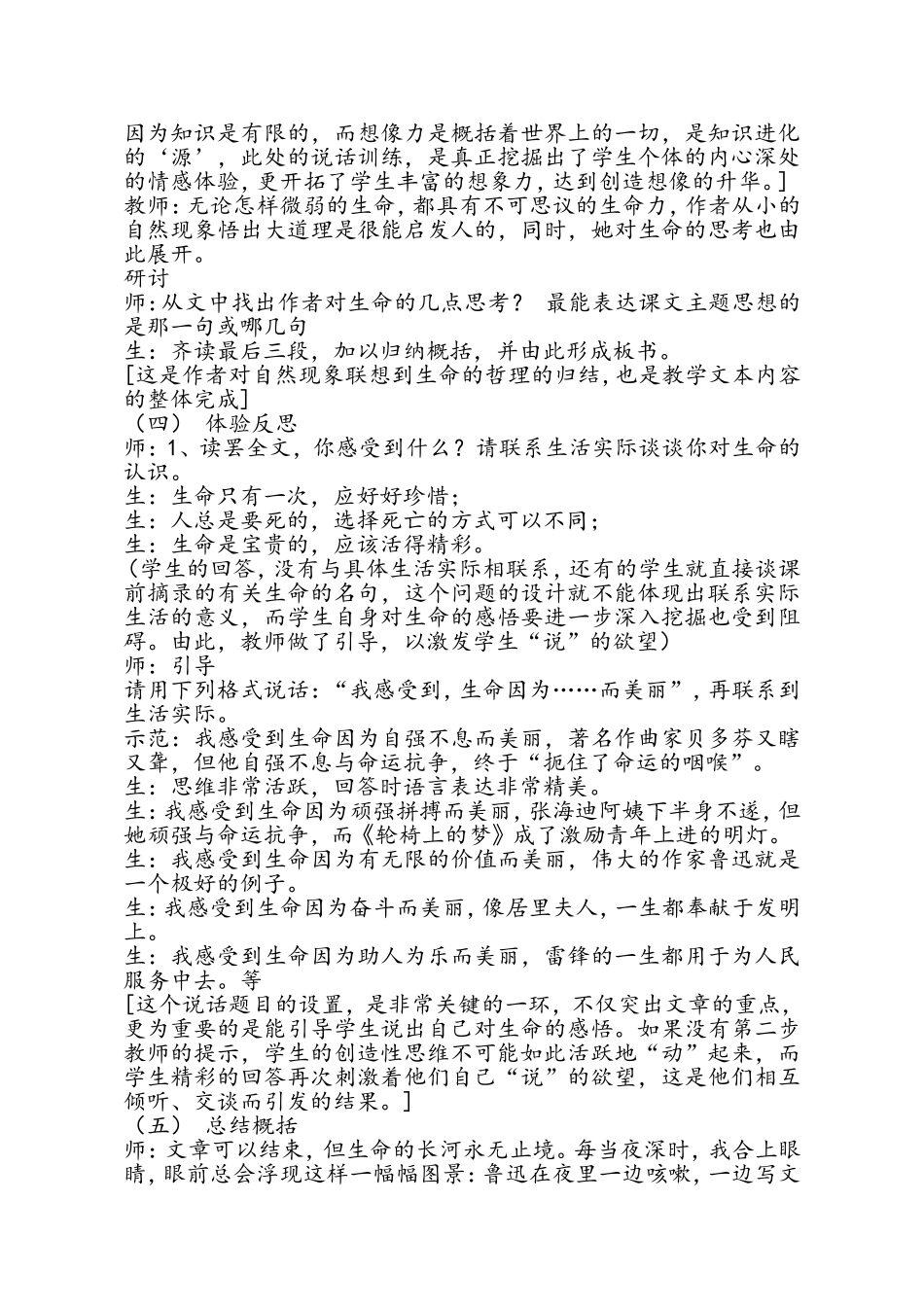 《谈生命》教学设计1_第3页