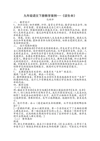 《谈生命》教学设计1