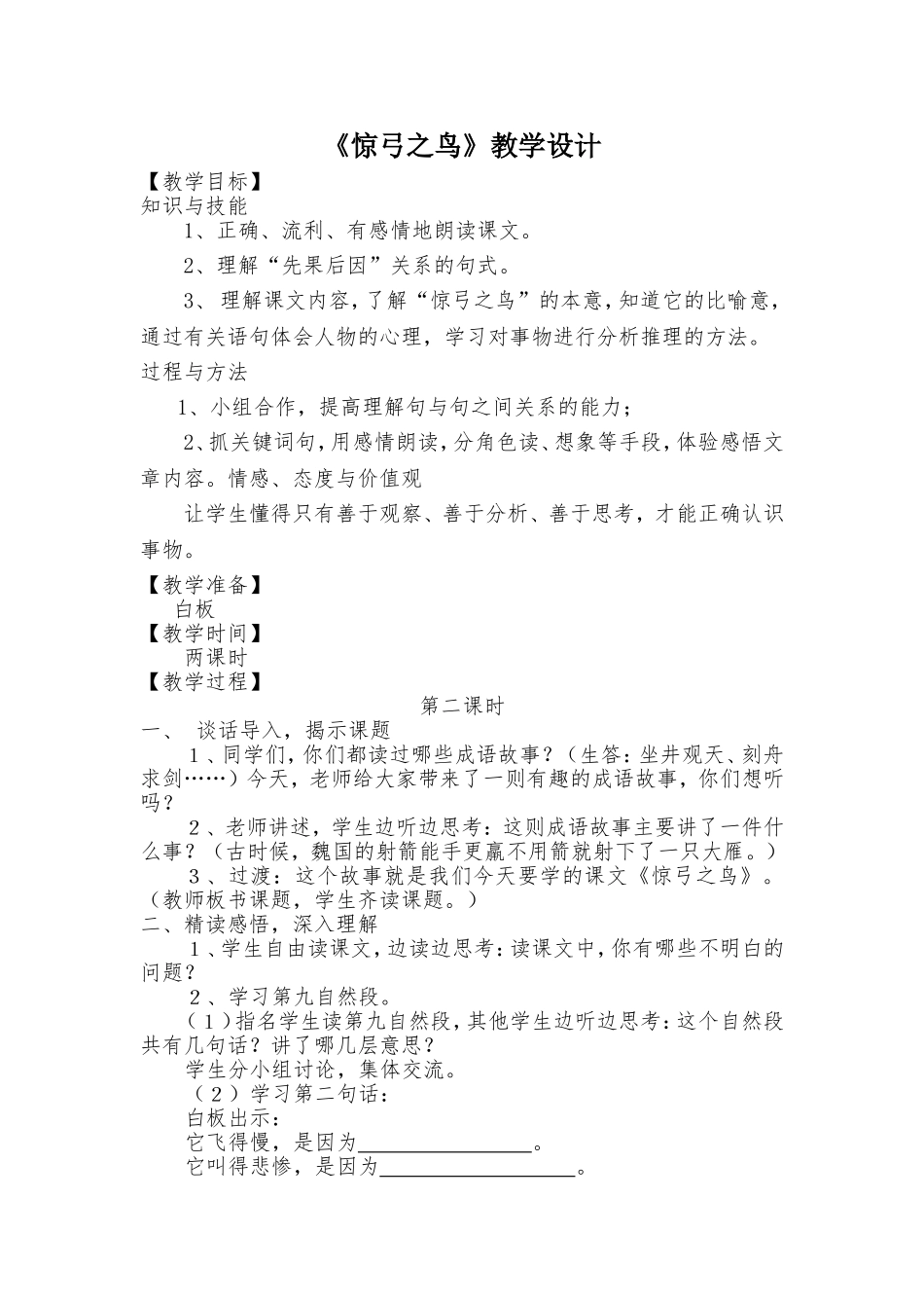 惊弓之鸟教学设计_第1页