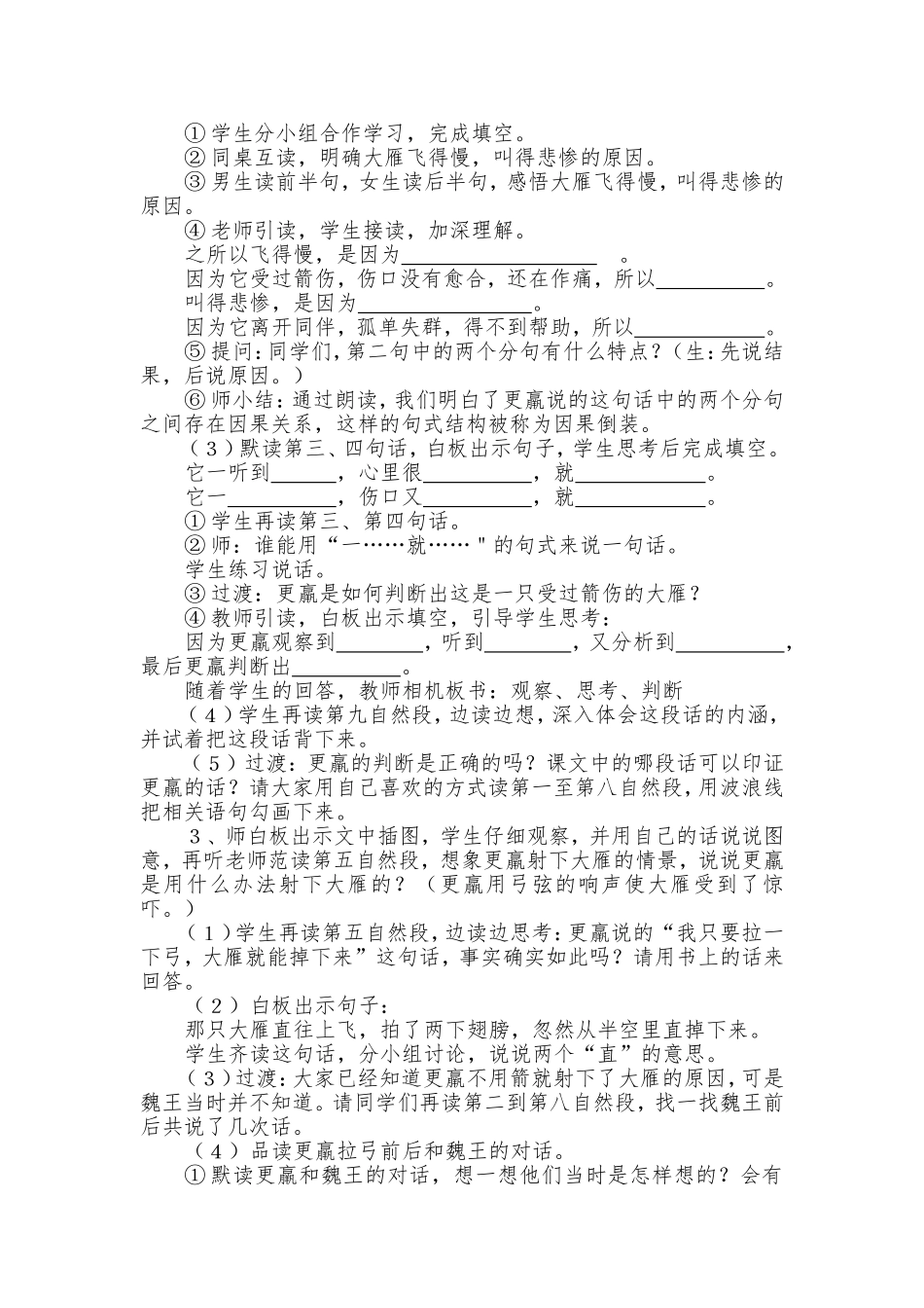 惊弓之鸟教学设计_第2页
