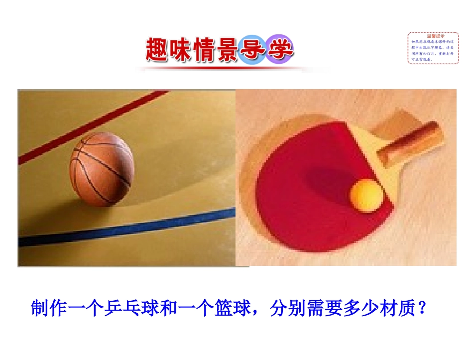1.3.2-球的体积和表面积_第2页