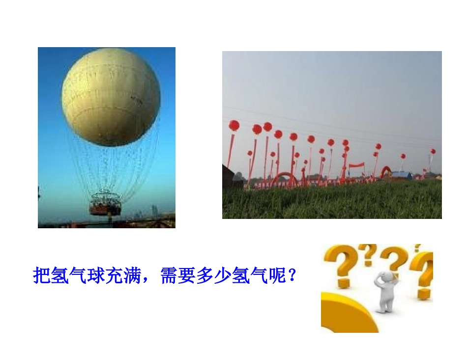 1.3.2-球的体积和表面积_第3页