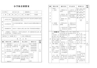 《前滚翻》教案