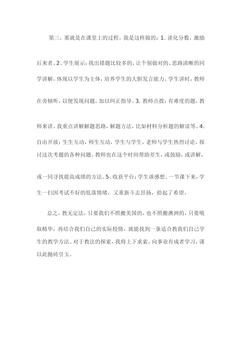 让讲评课充满智慧和光明_第2页