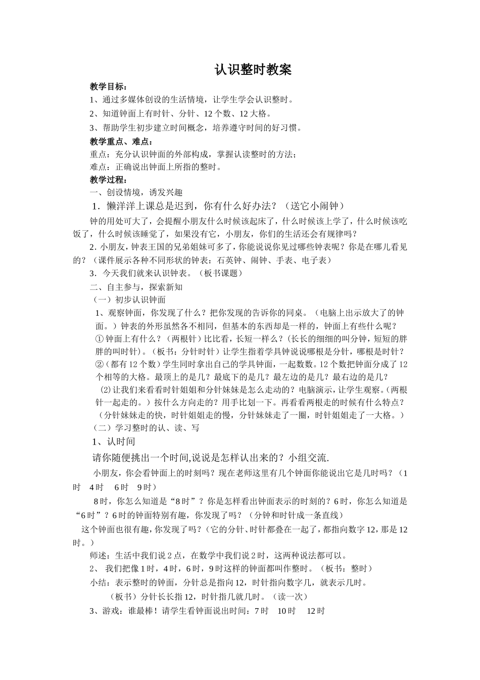 认识整时教案_第1页