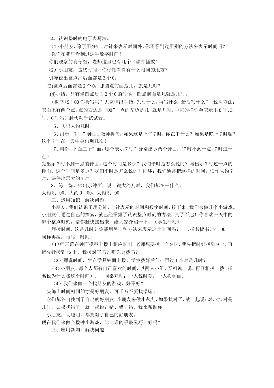 认识整时教案_第2页