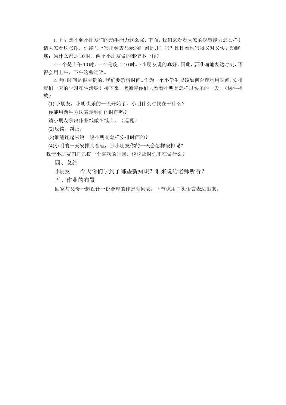 认识整时教案_第3页