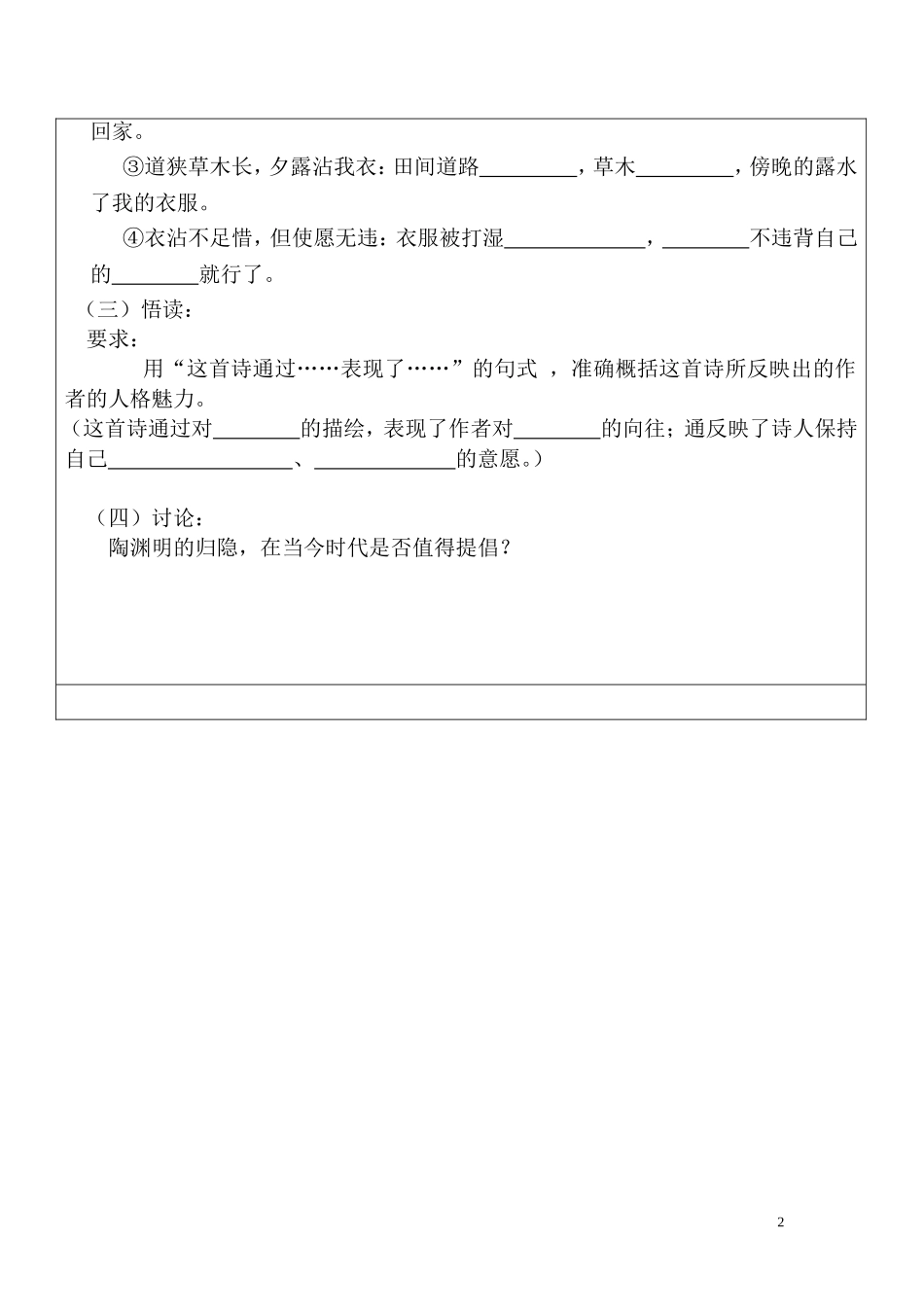 归园田居(其三).《归园田居(其三)》导学案_第2页