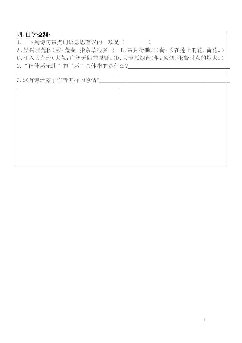 归园田居(其三).《归园田居(其三)》导学案_第3页