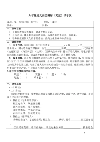 归园田居(其三).《归园田居(其三)》导学案