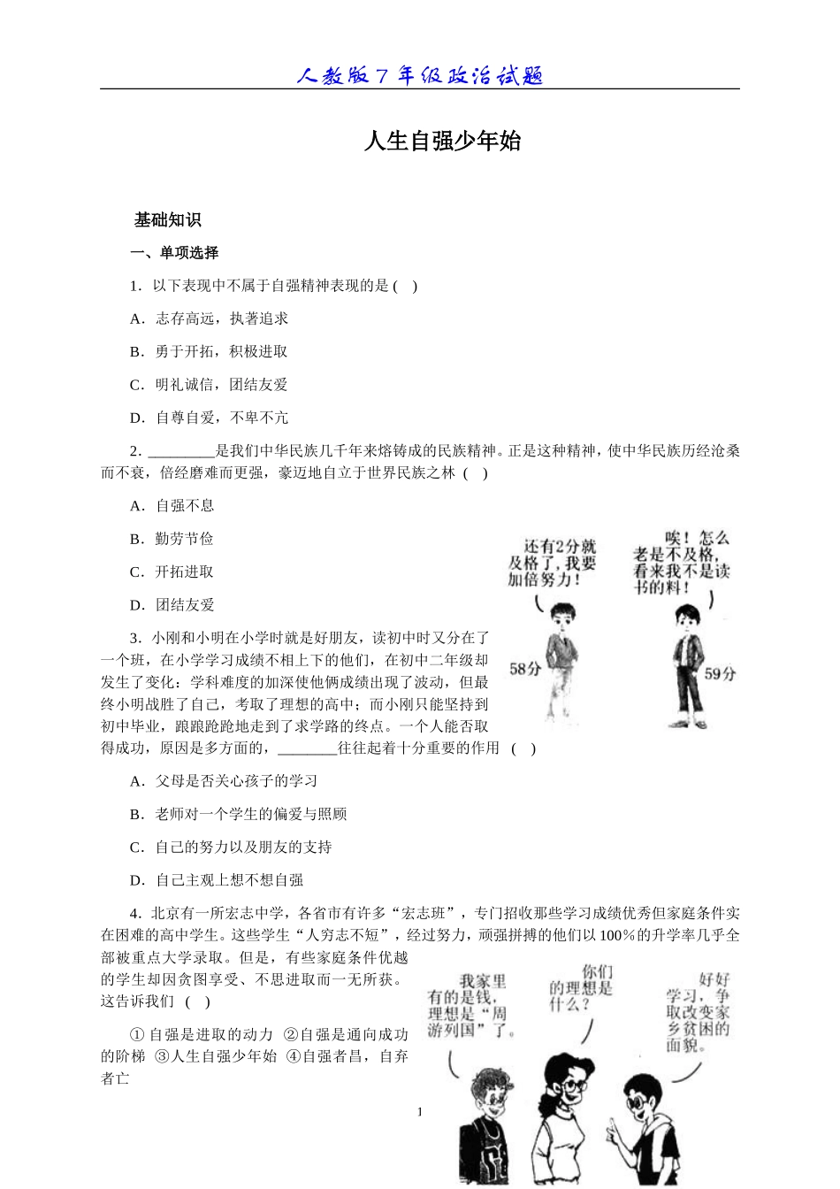 01人生自强少年始_第1页