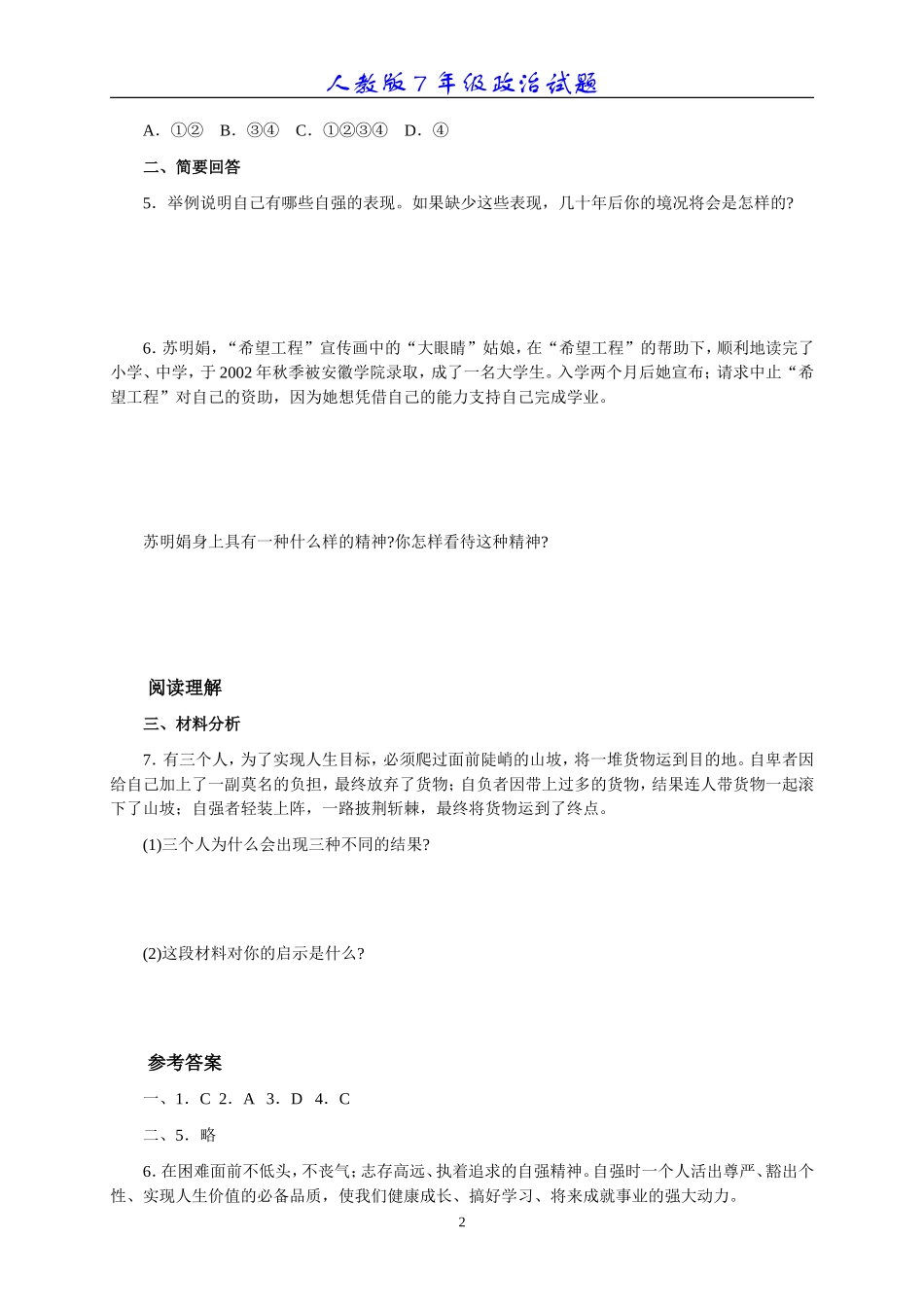 01人生自强少年始_第2页