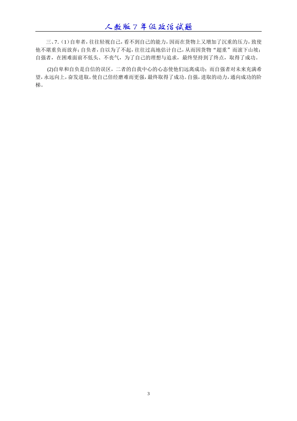 01人生自强少年始_第3页