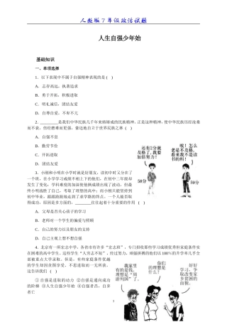 01人生自强少年始