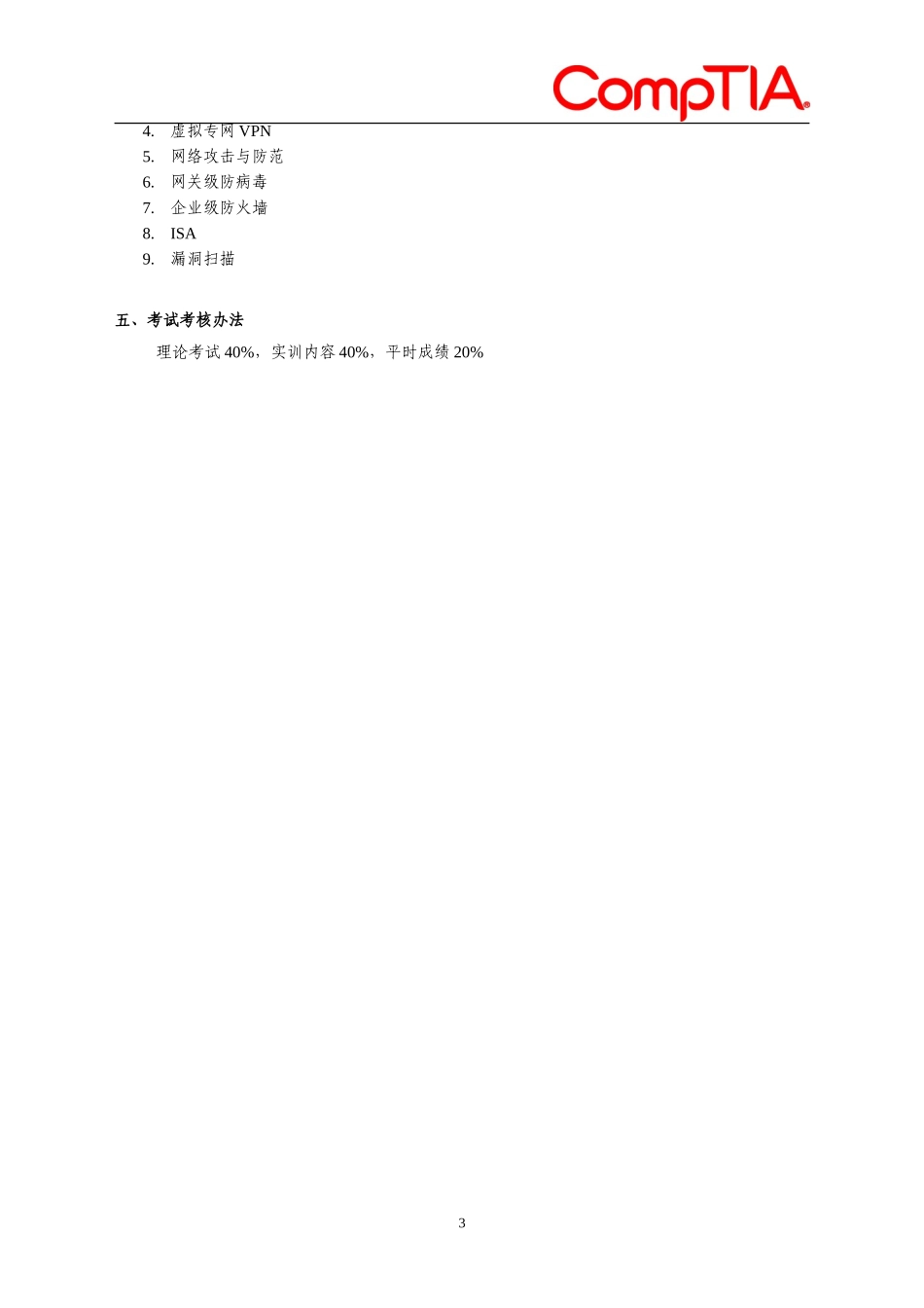 关于制度课程教学大纲的指导性意见_第3页