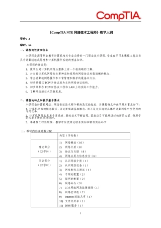 关于制度课程教学大纲的指导性意见