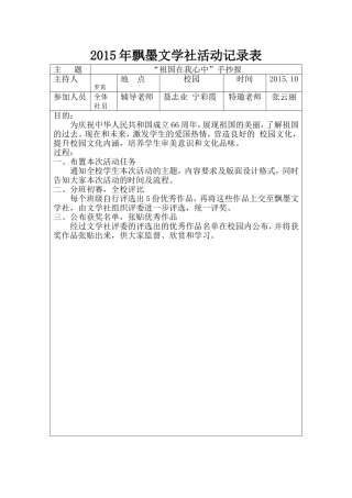 祖国在我心中手抄报活动记录表