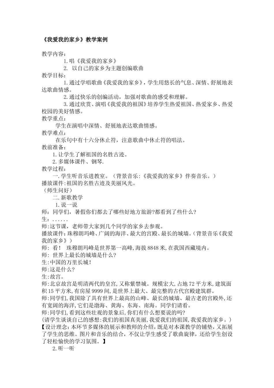 我爱我的家乡_第1页