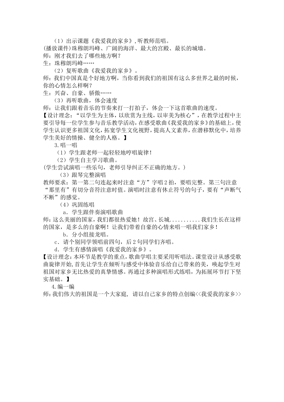 我爱我的家乡_第2页