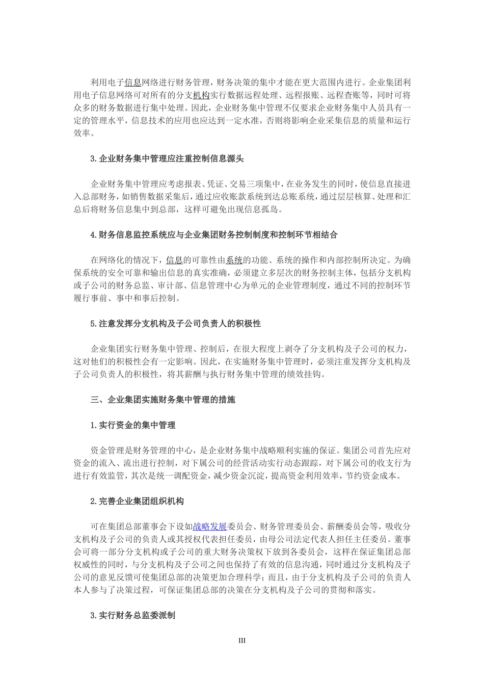 企业财务集中统一管理好处_第3页