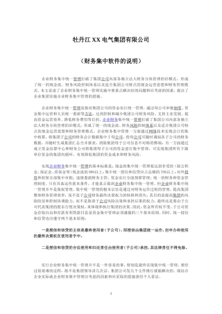 企业财务集中统一管理好处