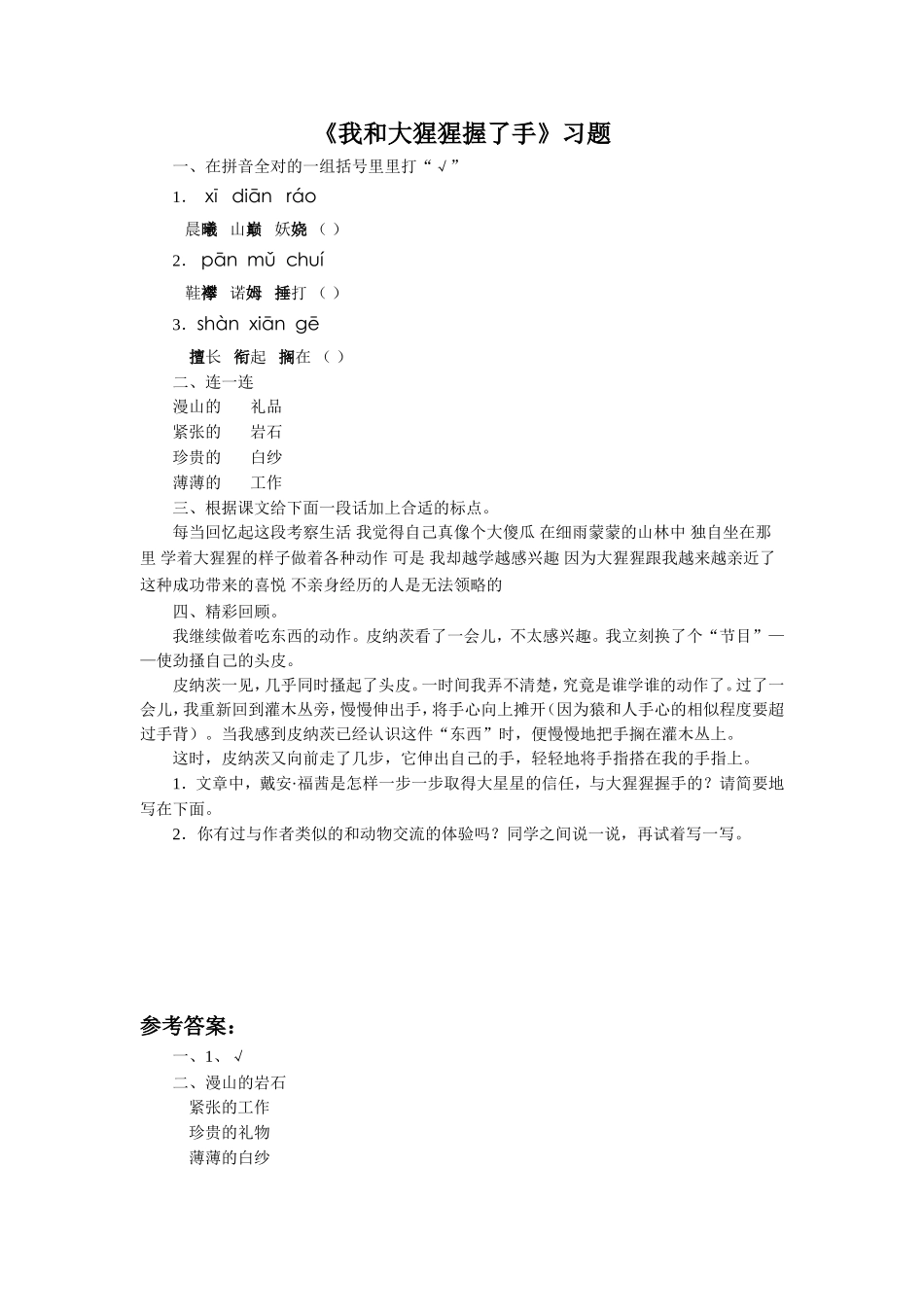 《我和大猩猩握了手》习题1_第1页