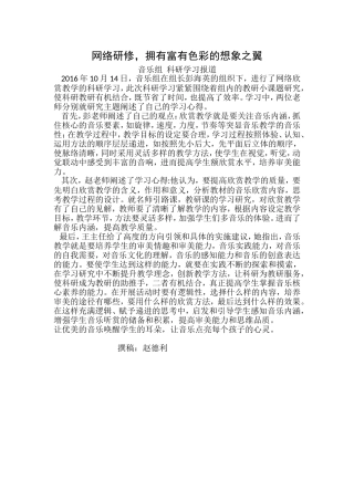 网络研修-拥有富有色彩的想象之翼