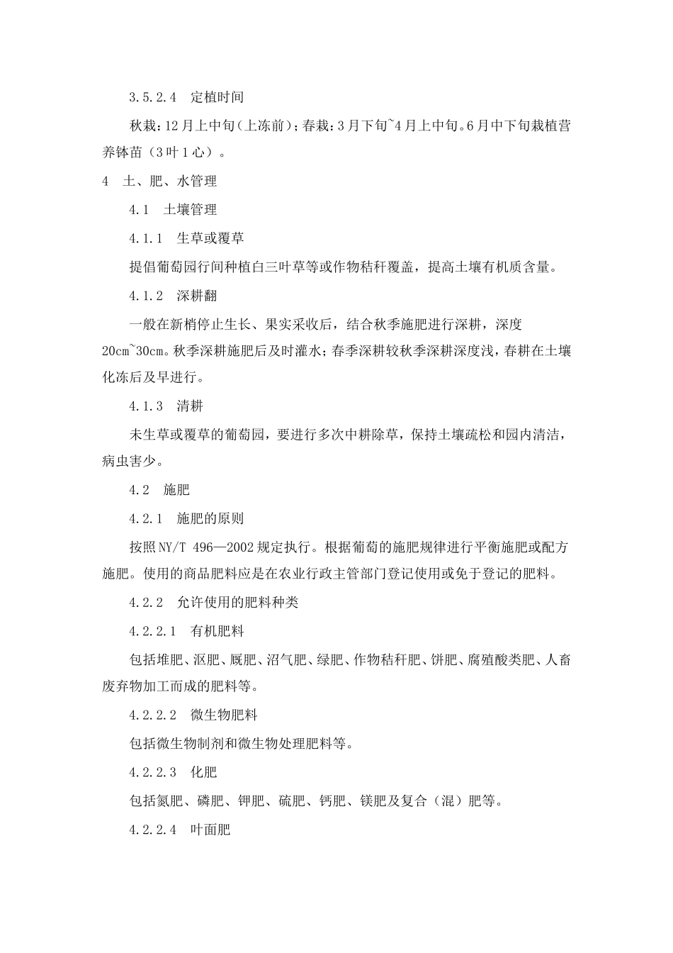 优质鲜食葡萄香甜翠玉生产技术操作规程_第3页