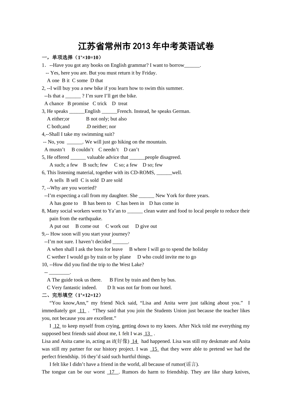江苏省常州市2013年中考英语试题(word版-含答案)_第1页