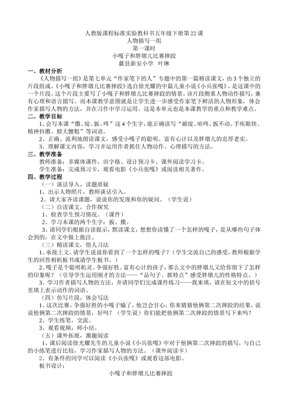 小嘎子和胖墩儿比赛摔跤教学设计.doc_第1页