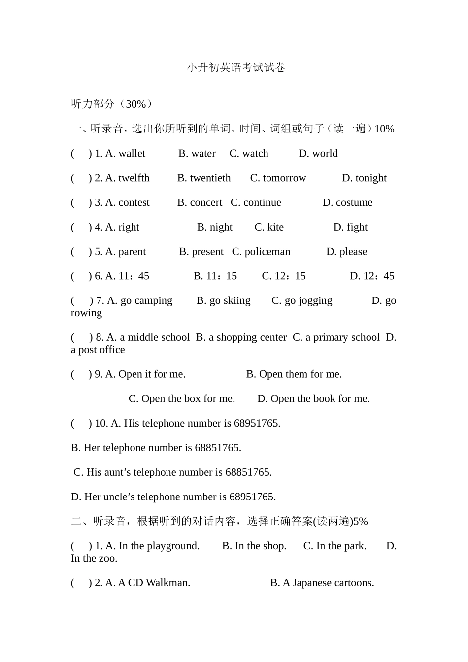 江西省九江市小升初英语考试试卷_第1页