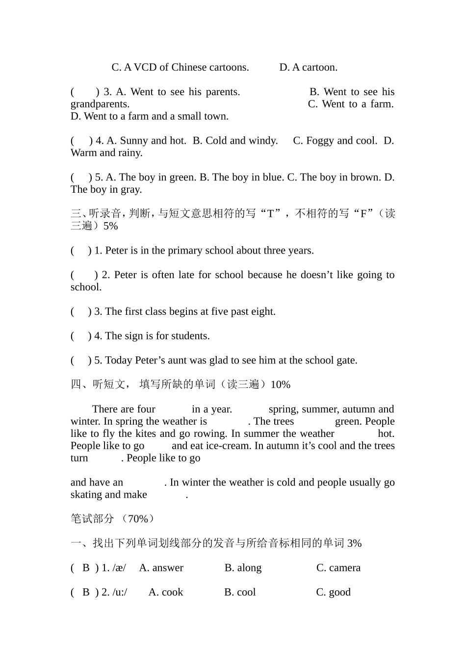 江西省九江市小升初英语考试试卷_第2页