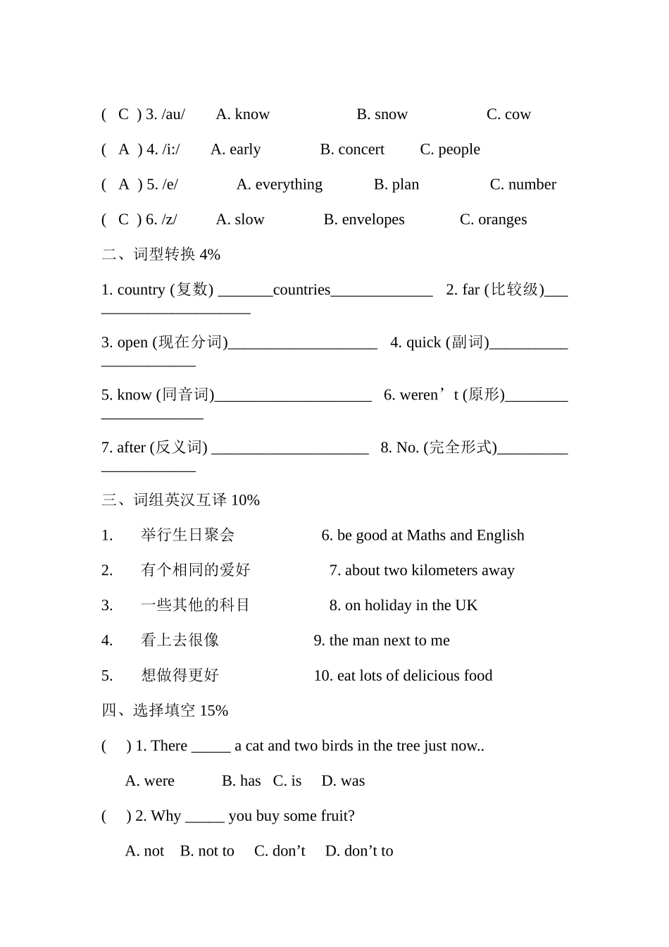 江西省九江市小升初英语考试试卷_第3页