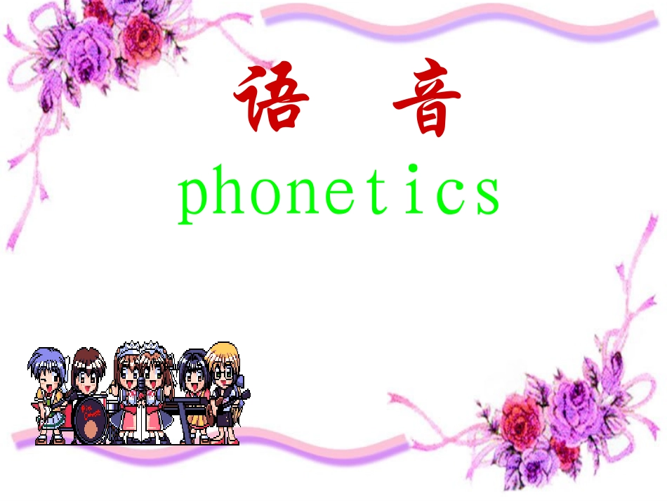 48个英语音标教学课件_第1页