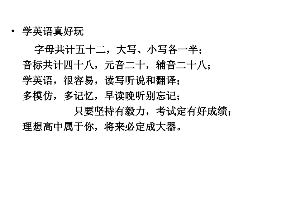 48个英语音标教学课件_第2页