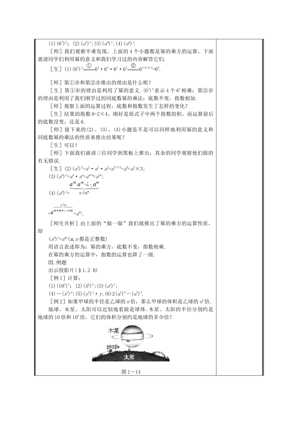 《幂的乘方与积的乘方》教案_第2页
