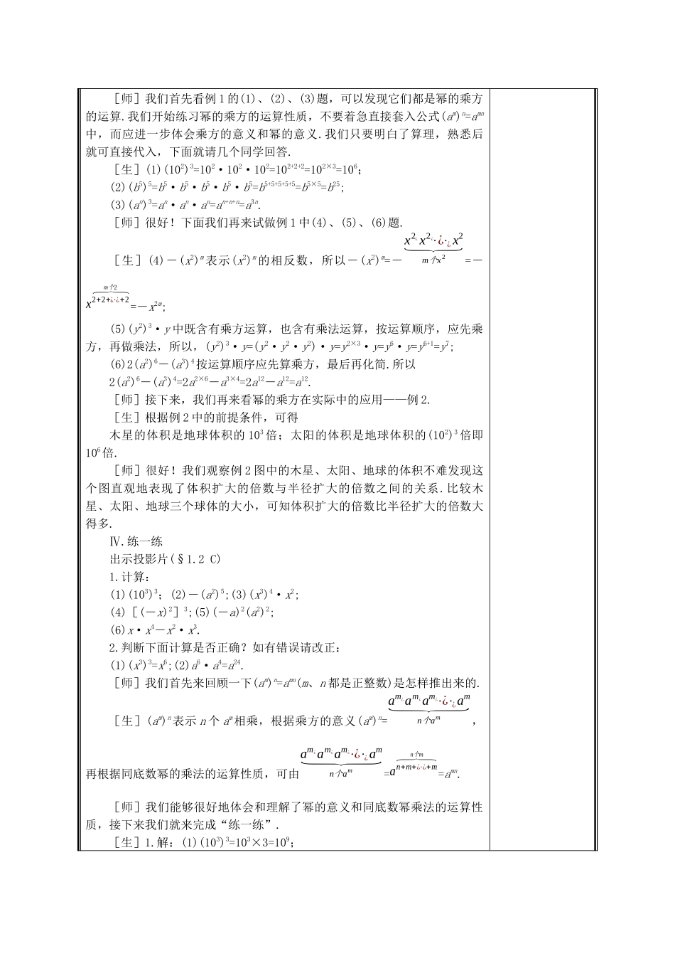《幂的乘方与积的乘方》教案_第3页