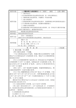《幂的乘方与积的乘方》教案