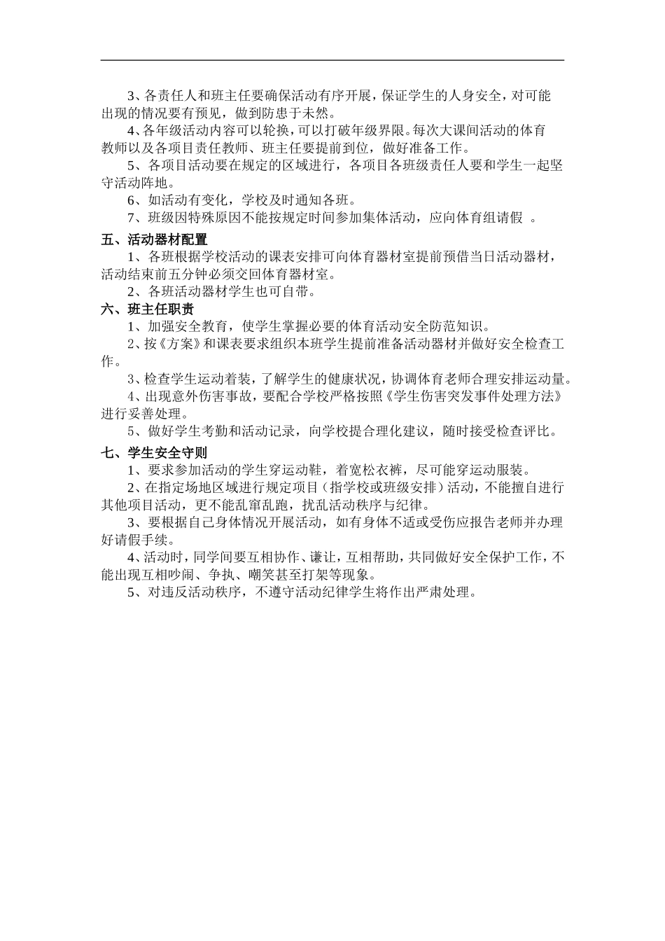 2016年东邵中心小学阳光体育大课间活动方案_第2页