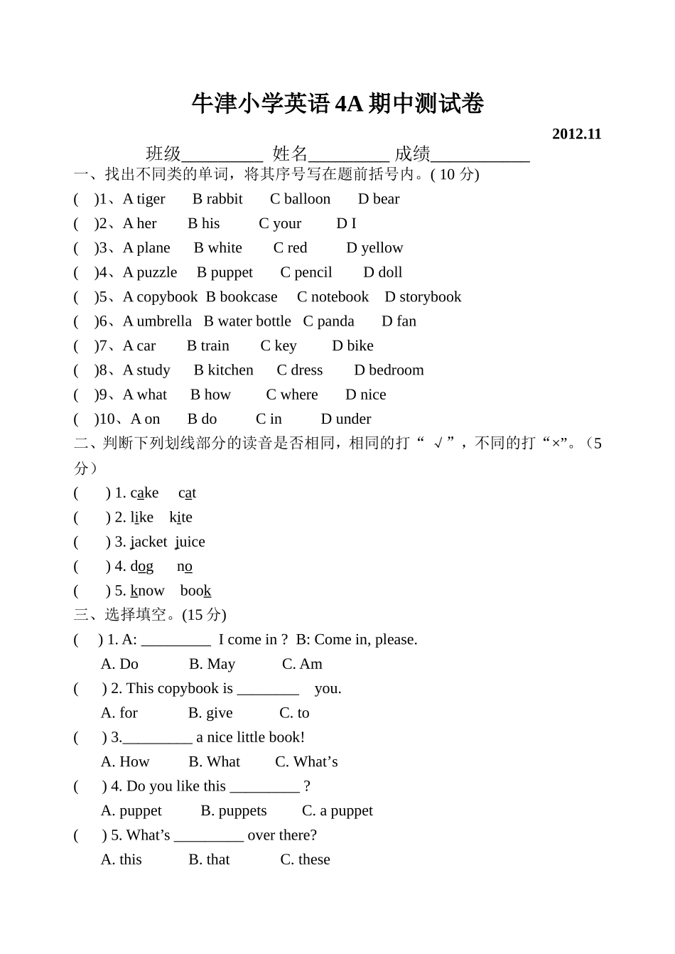 牛津小学英语4A期中测试卷_第1页