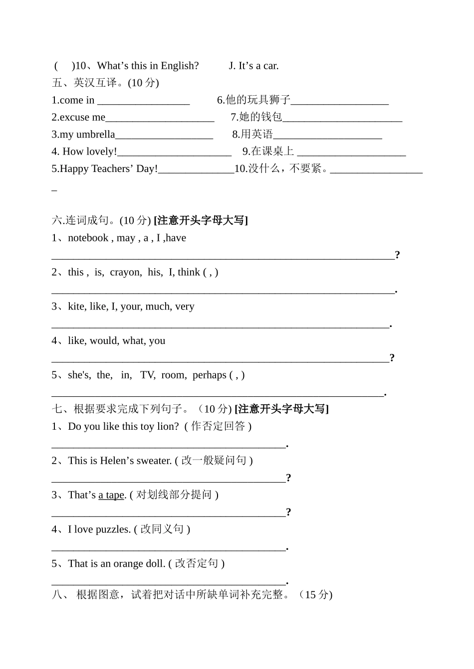 牛津小学英语4A期中测试卷_第3页