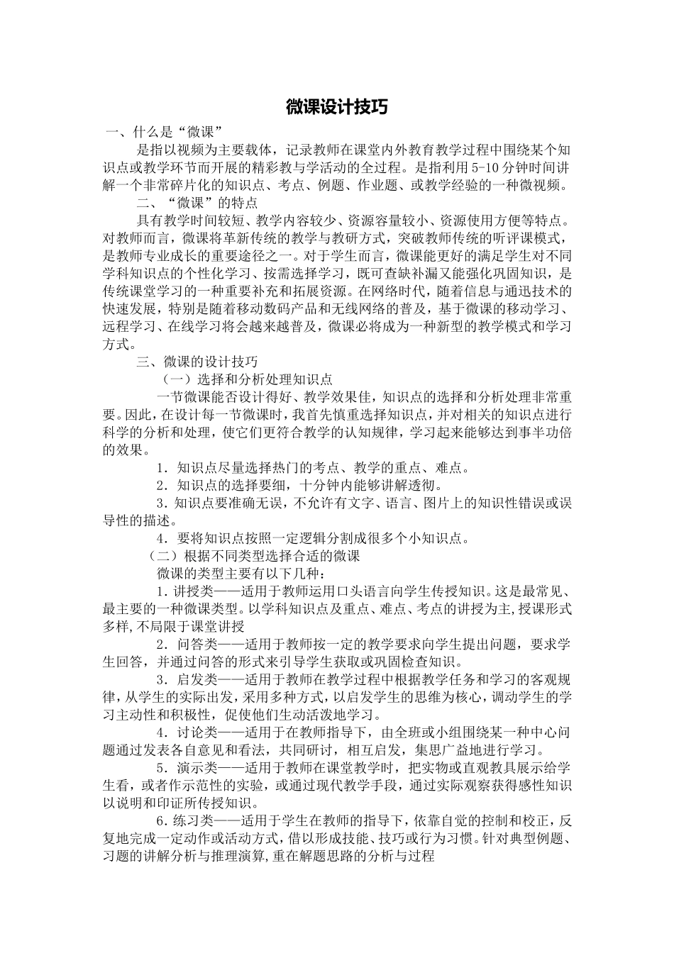 微课设计技巧_第1页