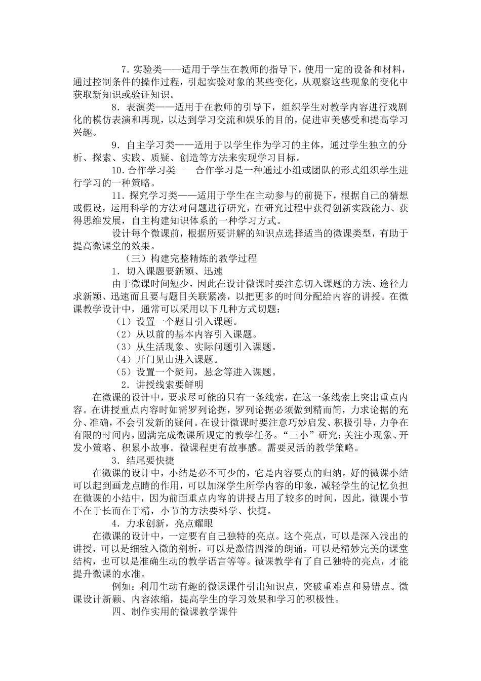 微课设计技巧_第2页